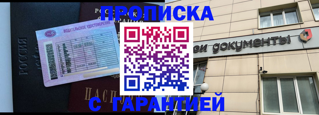 временная прописка в Ижевске
